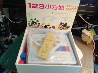 123小方塊