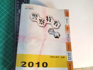 2010警察特考