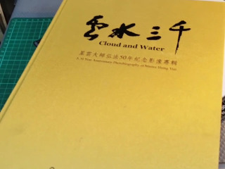 雲水三千影像專輯