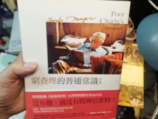 窮查理普通常識