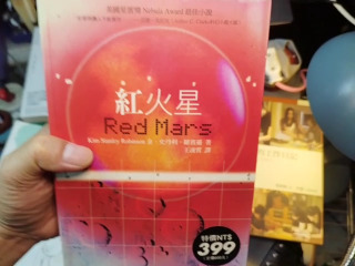 紅火星