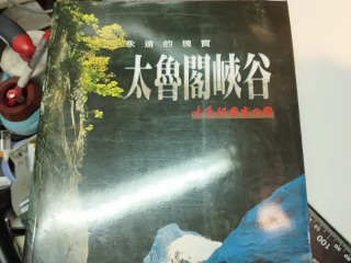 太魯閣峽谷
