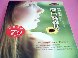 書-向日葵森林