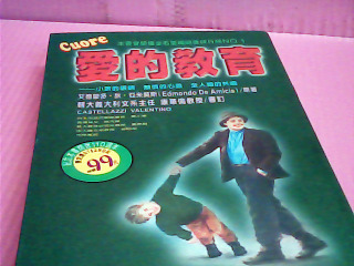 書-愛的教育