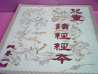 兒童讀經本