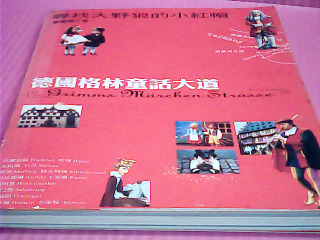 書-德國格林童話大道