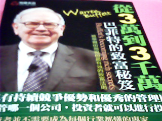 書-從3萬到3千萬