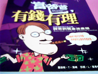書-富爸爸有錢有理