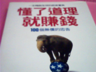 書-懂了道理就賺錢