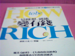 書-這樣想就能變有錢