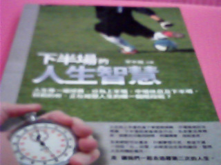 書-下半場的人生智慧
