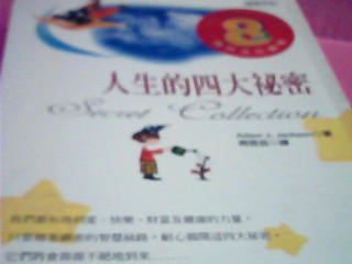 書-人生的四大秘密