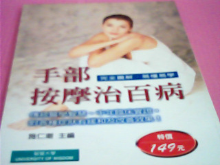 書-手部按摩治百病