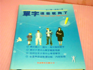 書-單字這些就夠了