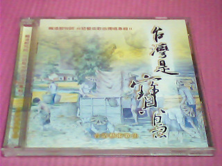 CD-台灣是寶島