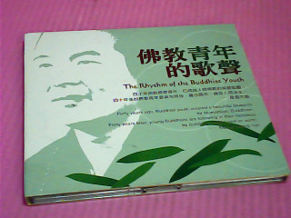 CD-佛教青年的歌聲