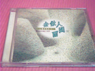 CD-去做人間雨