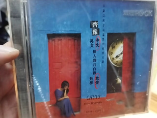 齊豫個人聲音