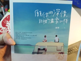 願你的深情