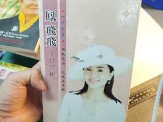 鳳飛飛掌聲響起