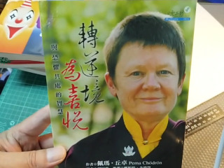 轉逆境喜悅