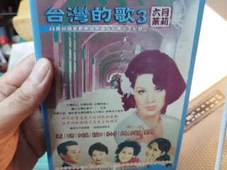 台灣的歌 3
