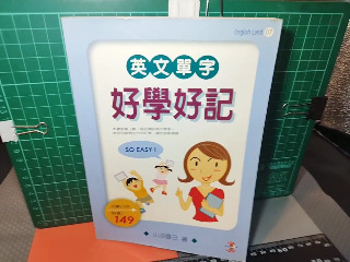 英文單字書