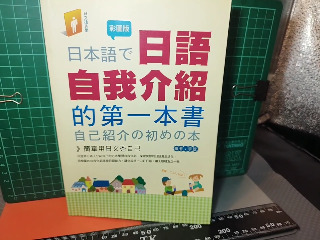 日語自我介紹