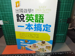 遊學英語書