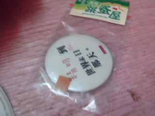 胸章