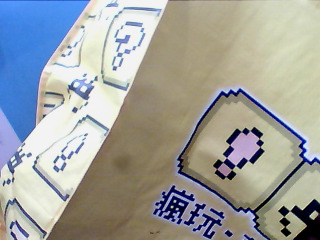 袋