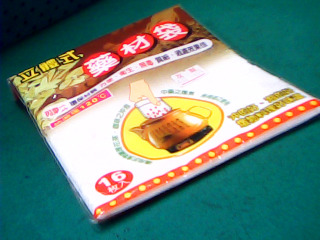 藥材袋