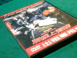 DVD-飛機上有蛇