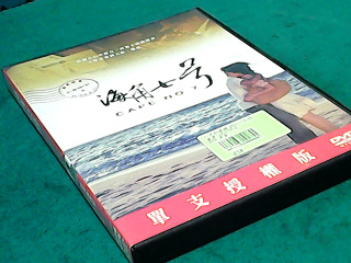 DVD-海角七號