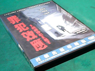 DVD-罪犯效應