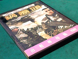 DVD-鍋蓋頭