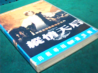 DVD-縱情天后