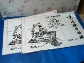 書法練習紙