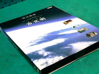 DVD-古文明