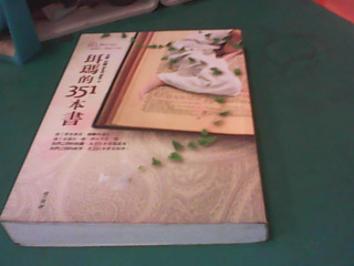 書-珥碼的351本書