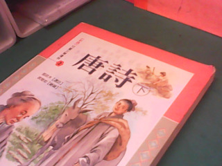 書-唐詩