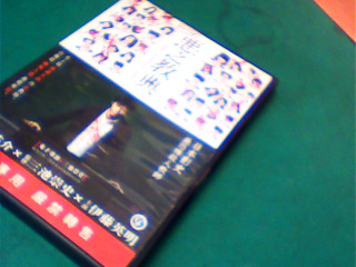 DVD-惡之教典