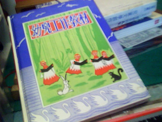 書-幼兒工作教材