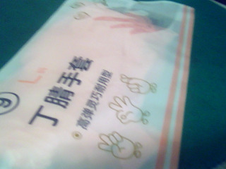 丁腈手套