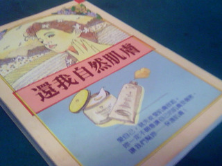 書-還我自然肌膚