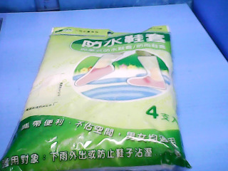 防水鞋套