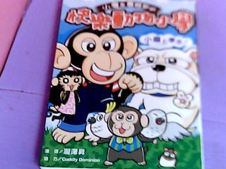 漫畫-快樂動物小學