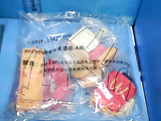 玩具