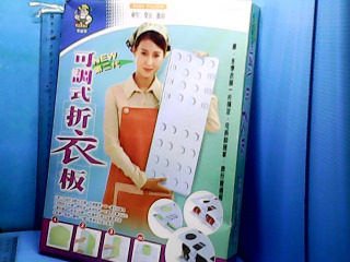 可調式摺衣板