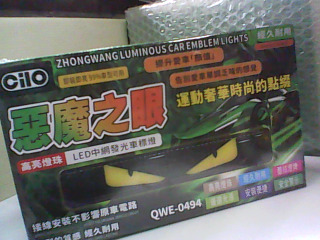 LED發光車飆燈